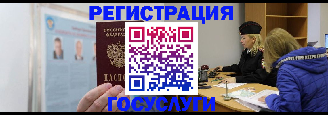 прописка для работы в Уяре